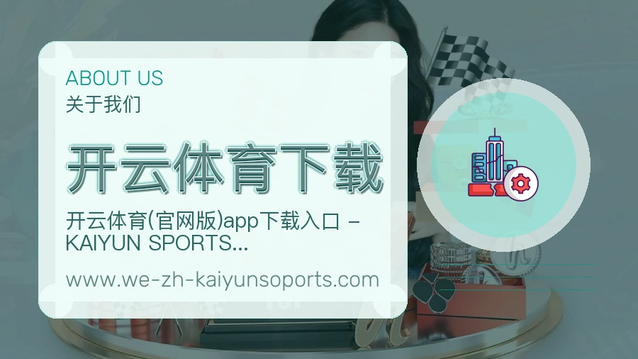 开云体育下载